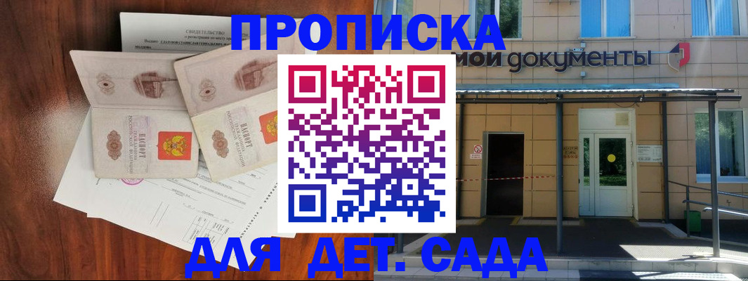 прописка для школы в Нерюнгри
